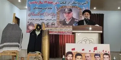 کتاب «من فقط چهارده سال داشتم» رونمایی شد
