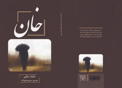 اولین مجموعه رباعی زبان کردی جنوبی منتشر شد | رباعی؛ فرصتی مغتنم برای بیان درک‌ها و آنات ناب