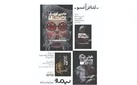 رونمایی از مجموعه 
