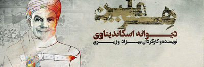 Play to Recount Life Story of Eric Hermelin at Tehran theater 