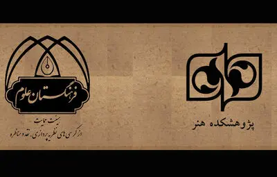 مجوز «کمیته دستگاهی نقد و مناظره» برای پژوهشکده هنر صادر شد