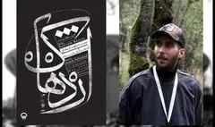 «اژدهاک» بهرام بیضایی در کارگاه نمایش به صحنه می‌رود