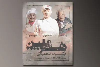 گروه اول بازیگران نمایش "هِرمِلین" معرفی شدند / "صدای آهسته برف" پس از پنج سال روی صحنه می‌‌رود / اعلام برگزیدگان جشنواره تئاتر مدرسه باران و راه‌یافتگان به جشنواره سراسری تئاتر بچه‌های مسجد