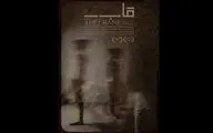 اجرای نمایش  برگزیده جشنواره‌ تئاتر دانشگاهی تجربه در تئاتر مولوی 