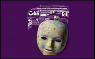 قرارهفت با محوریت تئاتر کودک و نوجوان برگزار می شود