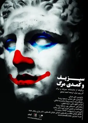 "سیزیف و کمدی مرگ" گروتسکی درباره مرگ / علی ضیایی از اجرای نمایشنامه "روبر مرل" می‌گوید