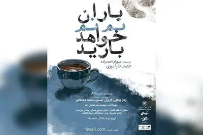 از سرگیری اجراهای «باران نم نم خواهد بارید»