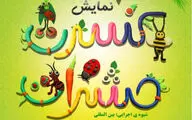 اجرای 