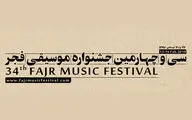 تقدیر از سه استاد موسیقی در جشنواره فجر