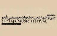 تقدیر از سه استاد موسیقی در جشنواره فجر