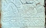 سرنوشت کتیبه مفقود شده کاروانسرای گنجعلیخان در هاله ای از ابهام/ میراث فرهنگی کرمان: تا ۲۴ ساعت منتظر بمانید!