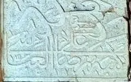 سرنوشت کتیبه مفقود شده کاروانسرای گنجعلیخان در هاله ای از ابهام/ میراث فرهنگی کرمان: تا ۲۴ ساعت منتظر بمانید!