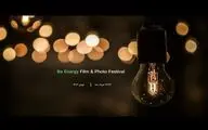 حضور ۱۴۲۷ هنرمند در جشنواره «فیلم و عکس با انرژی»