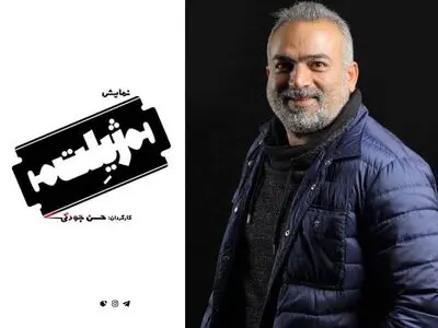 چرخش مالی تئاتر در وضعیت مطلوبی قرار ندارد/ نباید از جنبه مفرح و سرگرمی تئاتر غافل شویم