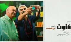 قسمت جدید «اکنون» منتشر شد