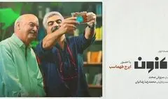 قسمت جدید «اکنون» منتشر شد