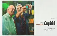 قسمت جدید «اکنون» منتشر شد