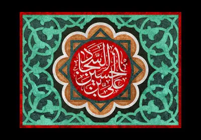 معرفی آثار ادبی در رثای شهادت امام زین‌العابدین(ع) | اعجاز کلام تو مزامیر صحیفه است | عالم شده سجاده افتاده به پایت
