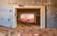 روایتی از ظلم و ستم در «دیروز امروز فردا»