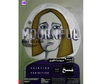 نگارخانه جم شیراز "مسخ" پرتره‌های نقاشی شد