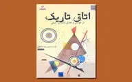 «اتاق تاریک»؛ خوانش و تحلیل اشعار رزا جمالی