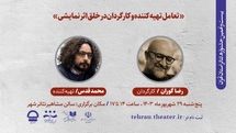 کارگاه «تعامل تهیه کننده وکارگردان در خلق اثر نمایشی» برگزار می‌شود