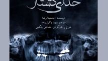 Tehran theater hosts “God of Carnage”