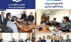 اعضای کانون مجریان با اعضای شورای راهبری رصتا دیدار کردند/ بررسی راه‌های هم‌افزایی هر چه بیشتر و تسهیل در امور