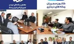 اعضای کانون مجریان با اعضای شورای راهبری رصتا دیدار کردند/ بررسی راه‌های هم‌افزایی هر چه بیشتر و تسهیل در امور