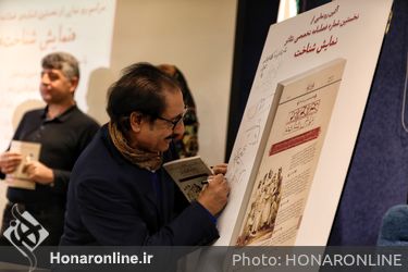 رونمایی از فصلنامه تخصصی تئاتر "نمایش شناخت" 