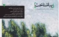 انتشار شماره دوم 