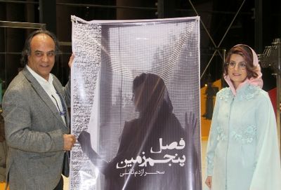 رونمایی مجموعه اشعار "فصل پنجم زمین" با حضور سیف‌الله صمدیان و محمد فرنود