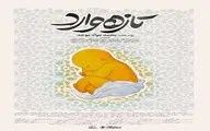 «تازه‌وارد» دنبال توانمندسازی نسل جدید فیلمسازان است