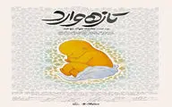 «تازه‌وارد» دنبال توانمندسازی نسل جدید فیلمسازان است