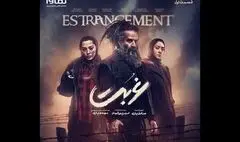 پخش سریال «غربت» از امروز در شبکه نمایش خانگی
