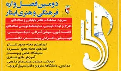 تمدید مهلت ارسال آثار در سه بخش دومین فصل‌واره فرهنگی و هنری ایثار