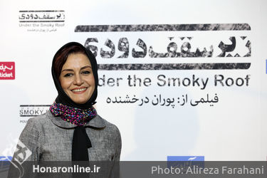 اکران خصوصی فیلم "زیر سقف دودی" در سینما آزادی‎