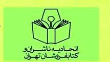 جمع‌آوری بساط‌گستران غیرقانونی‌ کتاب