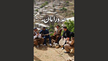 تار و تاریخ به اورامان رسید