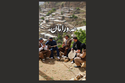 تار و تاریخ به اورامان رسید 