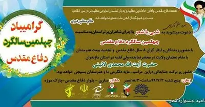 چهل سالگی دفاع مقدس با شب شعر "رازهای ارغوانی" در مازندران / رونمایی از کتاب شعر "قاف قافیه"