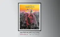 یک انتصاب در جشنواره تئاتر اکبر رادی / تمدید مهلت ثبت‌نام جشنواره تئاتر تجربه / برپایی ورکشاپ 