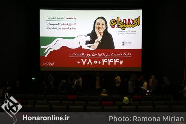اكران فيلم اكسيدان براي حمايت از يوز ايراني در پرديس كوروش