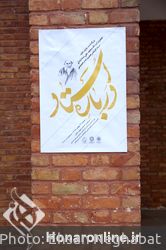 مراسم بزرگداشت آیت الله شاه آبادی در فرهنگسرای امام