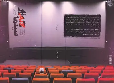 انتشار "سینما لاله زار" اثر نوید حمیدی / 7 داستان شهری در دلِ همهمه