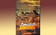 روایت سفر جادویی به اعماق کویر لوت در 