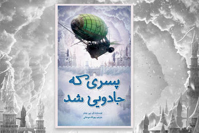 Winter’s “Boy Who Went Magic” comes into Iranian bookstores 