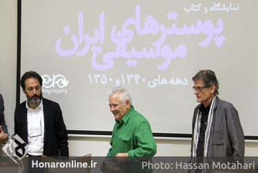 نشست خبری نمایشگاه و کتاب پوستر های موسیقی ایران
