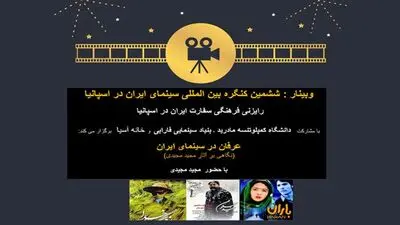 Majidi’s works to be reviewed at webinar in Spain
