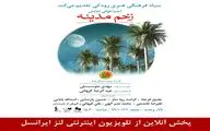 اجرای آنلاین 